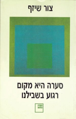 סערה היא מקום רגוע בשבילנו