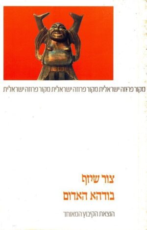 בודהא האדום